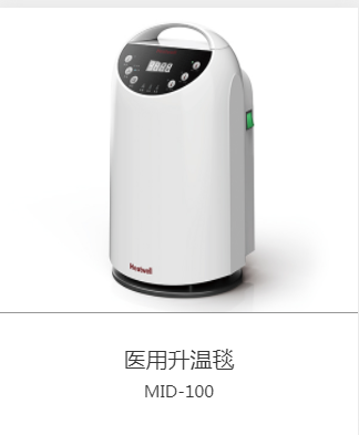 醫用升溫系統MID-100