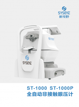 重慶貝奧全自動(dòng)非接觸眼壓計 ST-1000