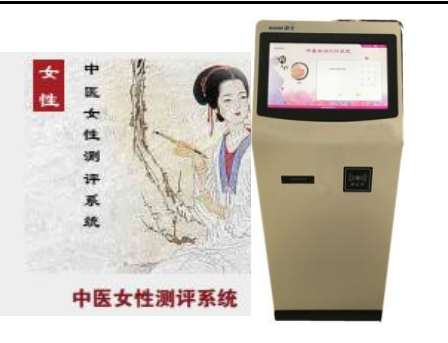 中醫女性測評系統 