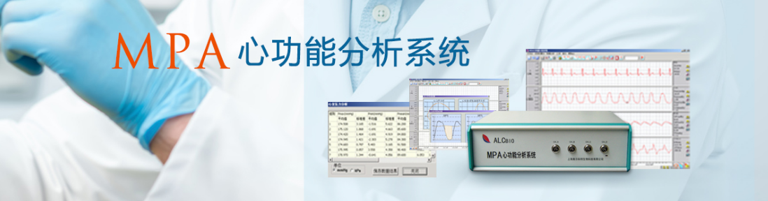 MPA心功能分析系統