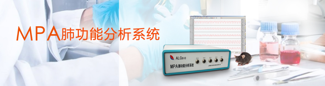 MPA肺功能分析系統