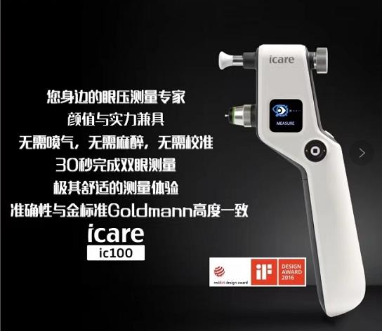 芬蘭愛(ài)凱回彈式眼壓計TA011
