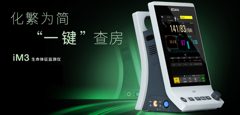 理邦iM3生命體征監測儀