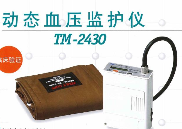 日本動(dòng)態(tài)血壓監護系統 AND TM-2430型