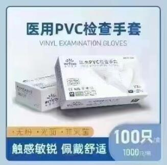 醫用PVC檢查手套