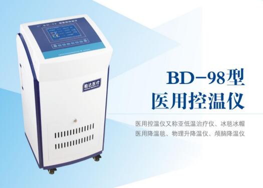BD-98型醫用控溫儀