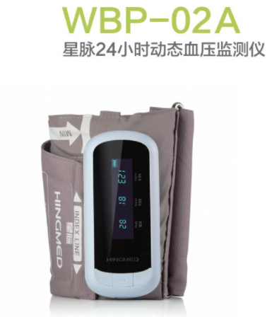 星脈WBP-02A動(dòng)態(tài)血壓監測儀