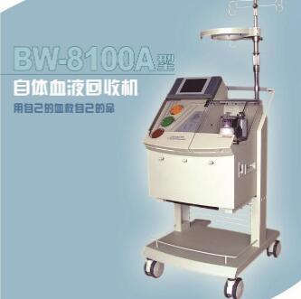 萬(wàn)東康源 自體血液回收機BW-8100A