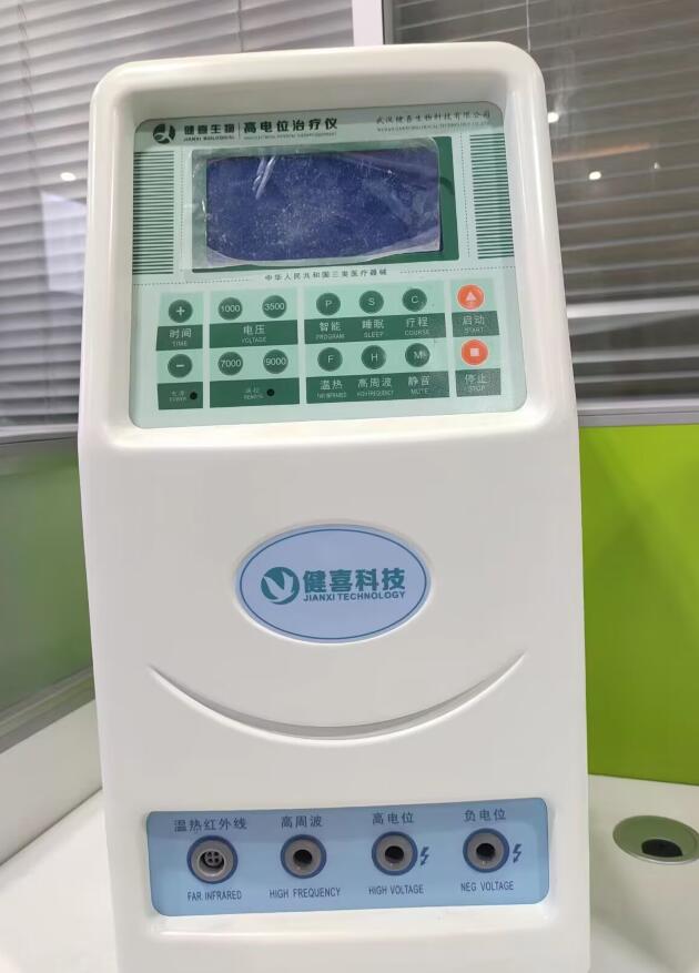 健喜高電位治療儀JX-9000A、JX-9000C