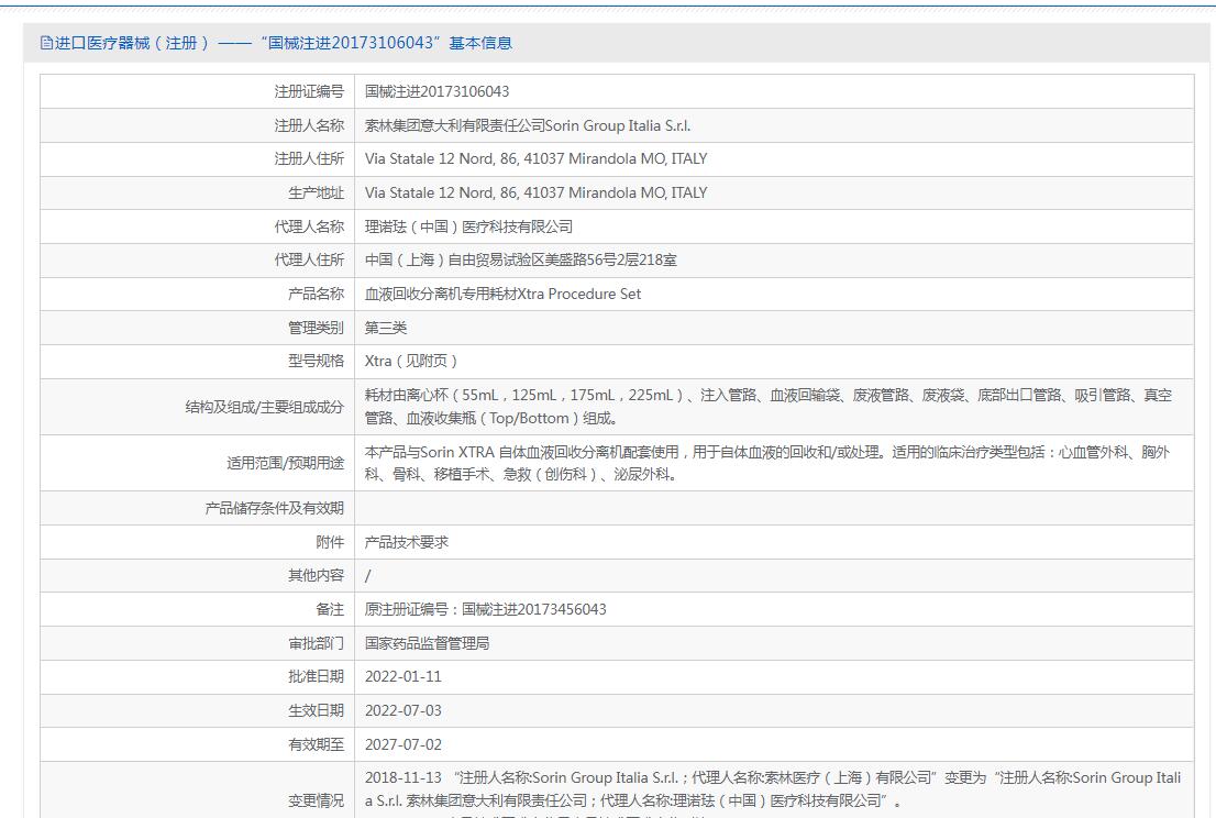 索林 血液回收分離機專(zhuān)用耗材TX/125