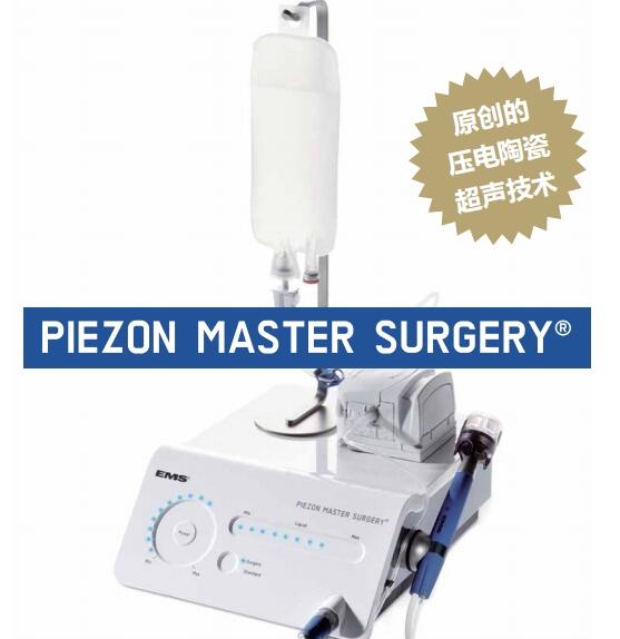 醫邁斯 超聲牙科手術(shù)刀 Piezon Master Surgery