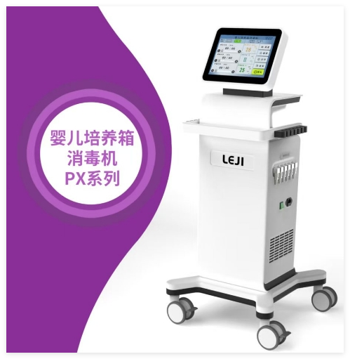 樂(lè )基 嬰兒培養箱消毒機 PX900、PX800