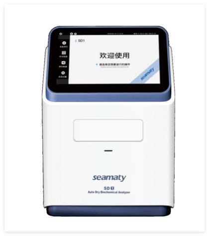 斯馬特 全自動(dòng)干式生化分析儀 SD1、SD1-E