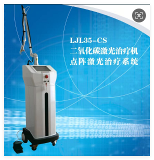 激光技術(shù)研究所 二氧化碳激光治療機 LJL35-CS 