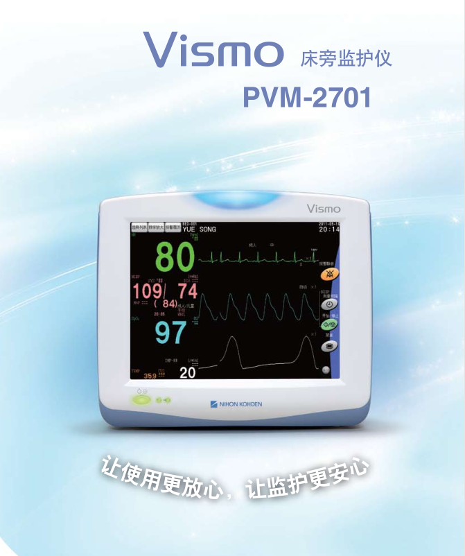 病人監護儀日本光電PVM-2701