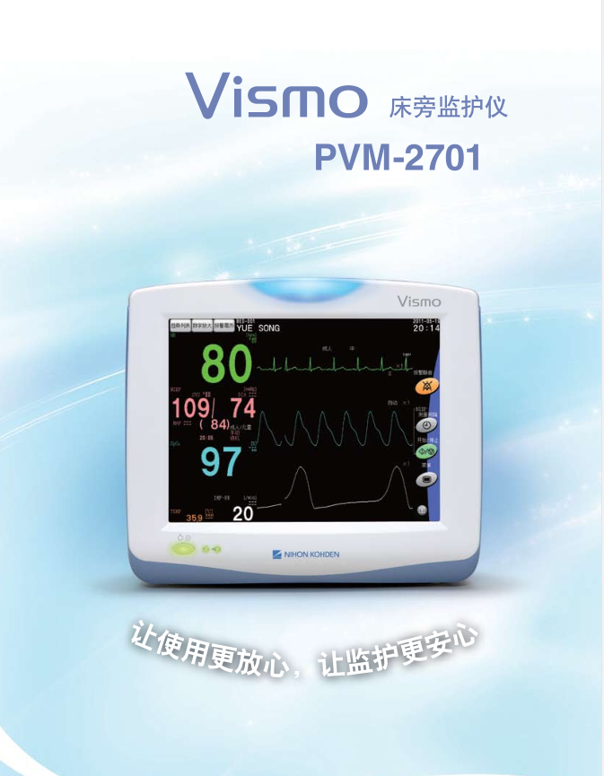 病人監護儀日本光電PVM-2701