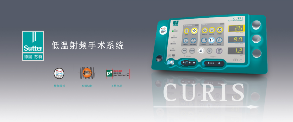 蘇特 高頻手術(shù)系統BM780II