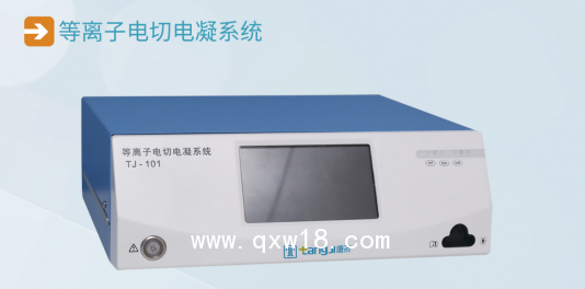 等離子電切電凝系統TJ-101